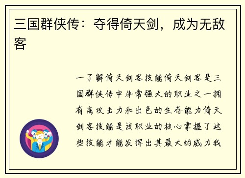 三国群侠传:夺得倚天剑,成为无敌客