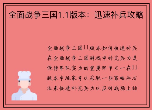 全面战争三国1.1版本:迅速补兵攻略