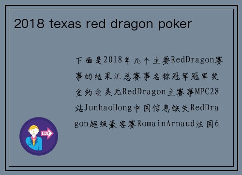 2018 texas red dragon poker